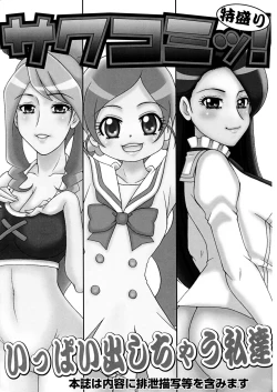 Page 3 of SakuComi! Tokumori