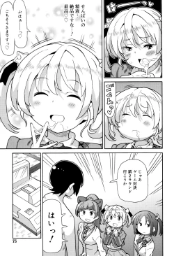 Page 74 of Cho Manzoku JC