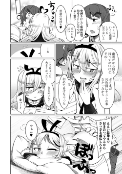 Page 105 of Gekkan Web Otoko no Ko-llection! S Vol. 28