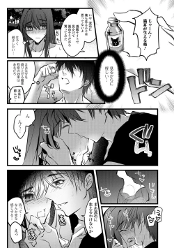 Page 80 of Gekkan Web Otoko no Ko-llection! S Vol. 28