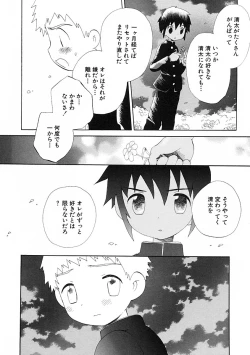 Page 244 of Shounen Ai no Bigaku IV The Amaenbo Shounen