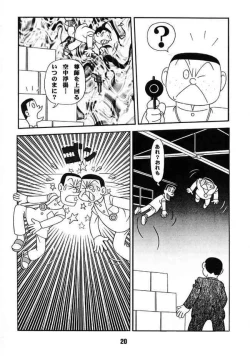 Page 19 of Doraemon - Kokoro no Kaihouku 7