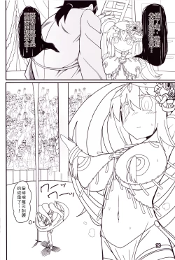 Page 10 of Kokoro Odoru | 跳舞的秦心酱