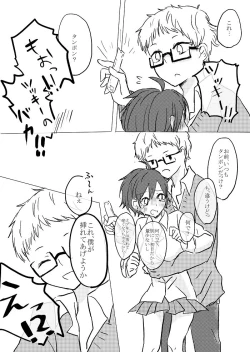 Page 6 of 無配とポスカ