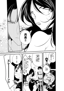 Page 20 of Eren-chan wa Heichou no Mono!