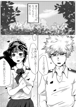 Page 1 of Toshinosa KatsuDeku ♀ Shinkan Shiri Hataki