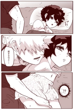Page 19 of Sessese Shite Kurenai Bakugou~sensei