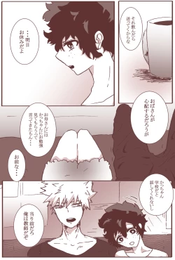 Page 5 of Sessese Shite Kurenai Bakugou~sensei