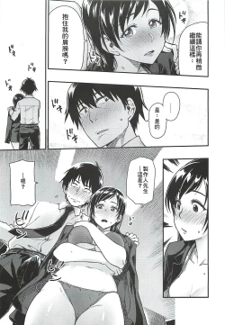 Page 11 of Nitta-san Taijuu o Fuyasite Kudasai.