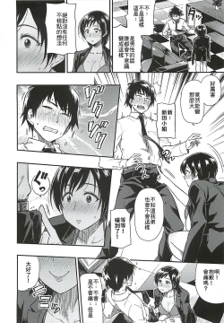 Page 12 of Nitta-san Taijuu o Fuyasite Kudasai.