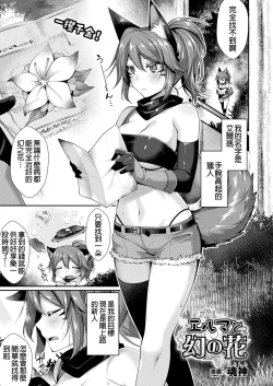 Page 2 of Elma to Maboroshi no Hana