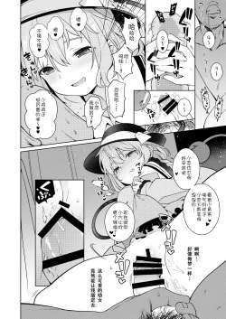 Page 16 of Koishisugii!