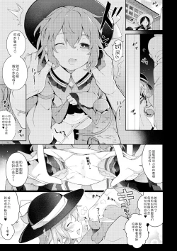 Page 7 of Koishisugii!