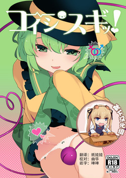 Download Koishisugii!