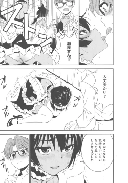 Page 17 of Haramase Maido Tai