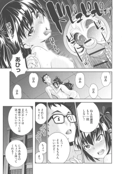 Page 206 of Haramase Maido Tai