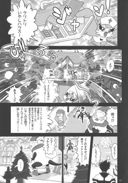 Page 142 of Choukoudo Binbin Curebokki