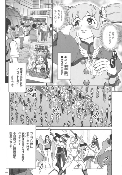Page 60 of Choukoudo Binbin Curebokki