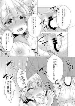 Page 12 of Daisuki na Momiji to Love Love Ecchi