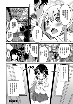 Page 16 of Otokonoko Senyou Sharyou Bromancecar