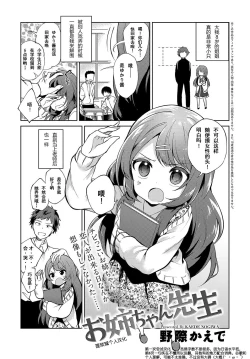 Page 1 of Onee-chan Sensei