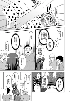 Page 17 of Roshutsu Shoujo Nikki 20 Satsume