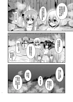 Page 6 of Roshutsu Shoujo Nikki 20 Satsume