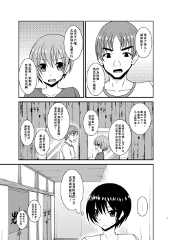 Page 9 of Roshutsu Shoujo Nikki 20 Satsume