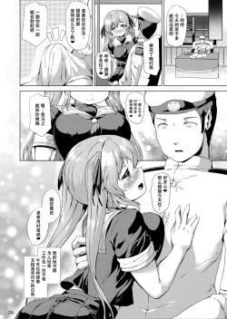 Page 29 of Murasame o Meshiagare
