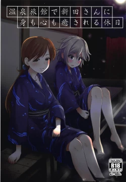 Page 1 of Onsen Ryokan de Nitta-san ni Mi mo Kokoro mo Iyasareru Kyuujitsu