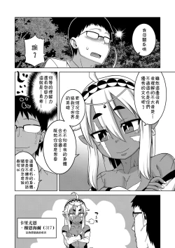 Page 10 of Isekai de Elf no Yuushaga Yome ni Natte Kureru You desu !?