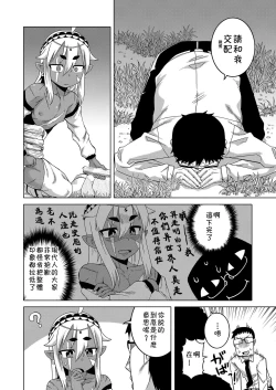 Page 8 of Isekai de Elf no Yuushaga Yome ni Natte Kureru You desu !?