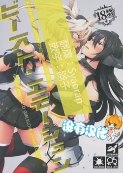 Download Musashi x Nagato Anthology 「Beast Emotion」