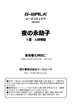 Page 27 of Yoru no Towako 1-wa Jintai Mokei