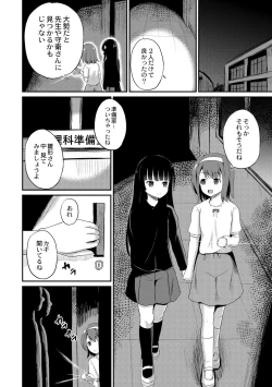 Page 6 of Yoru no Towako 1-wa Jintai Mokei