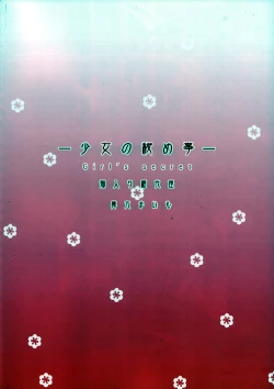 Page 18 of Shoujo no himegoto Girl's secret