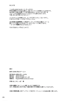 Page 29 of Murasame o Meshiagare