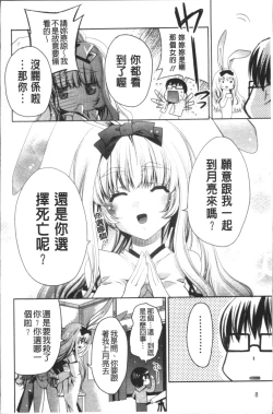 Page 11 of Usagi tachi no Momoiro Yugi