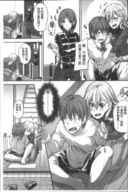 Page 101 of Shirudaku Joshikousei