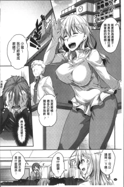 Page 106 of Shirudaku Joshikousei