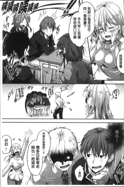 Page 107 of Shirudaku Joshikousei