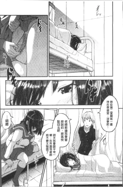 Page 144 of Shirudaku Joshikousei