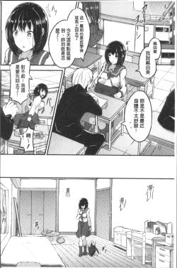 Page 146 of Shirudaku Joshikousei