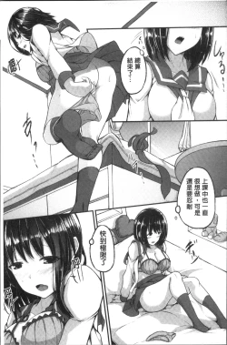 Page 147 of Shirudaku Joshikousei