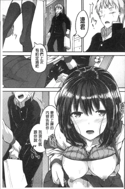 Page 153 of Shirudaku Joshikousei