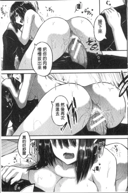 Page 161 of Shirudaku Joshikousei