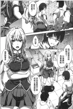 Page 173 of Shirudaku Joshikousei