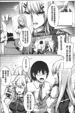 Page 174 of Shirudaku Joshikousei