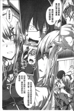 Page 181 of Shirudaku Joshikousei