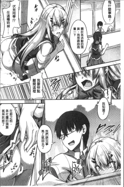 Page 184 of Shirudaku Joshikousei